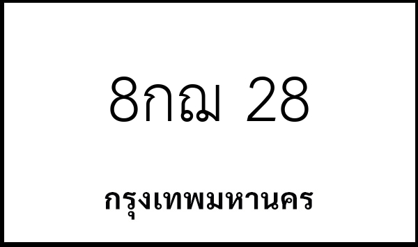8กฌ 28